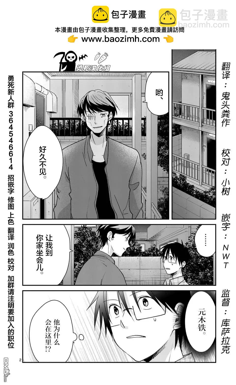 《压胜》第109话 第2页