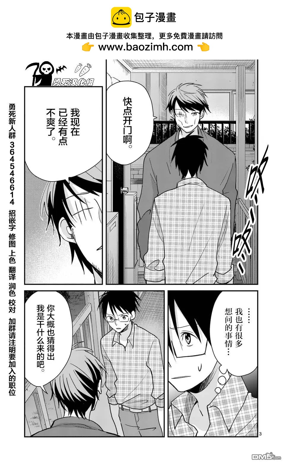 《压胜》第109话 第3页