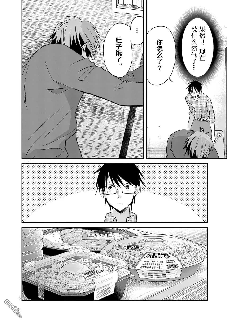《压胜》第109话 第6页