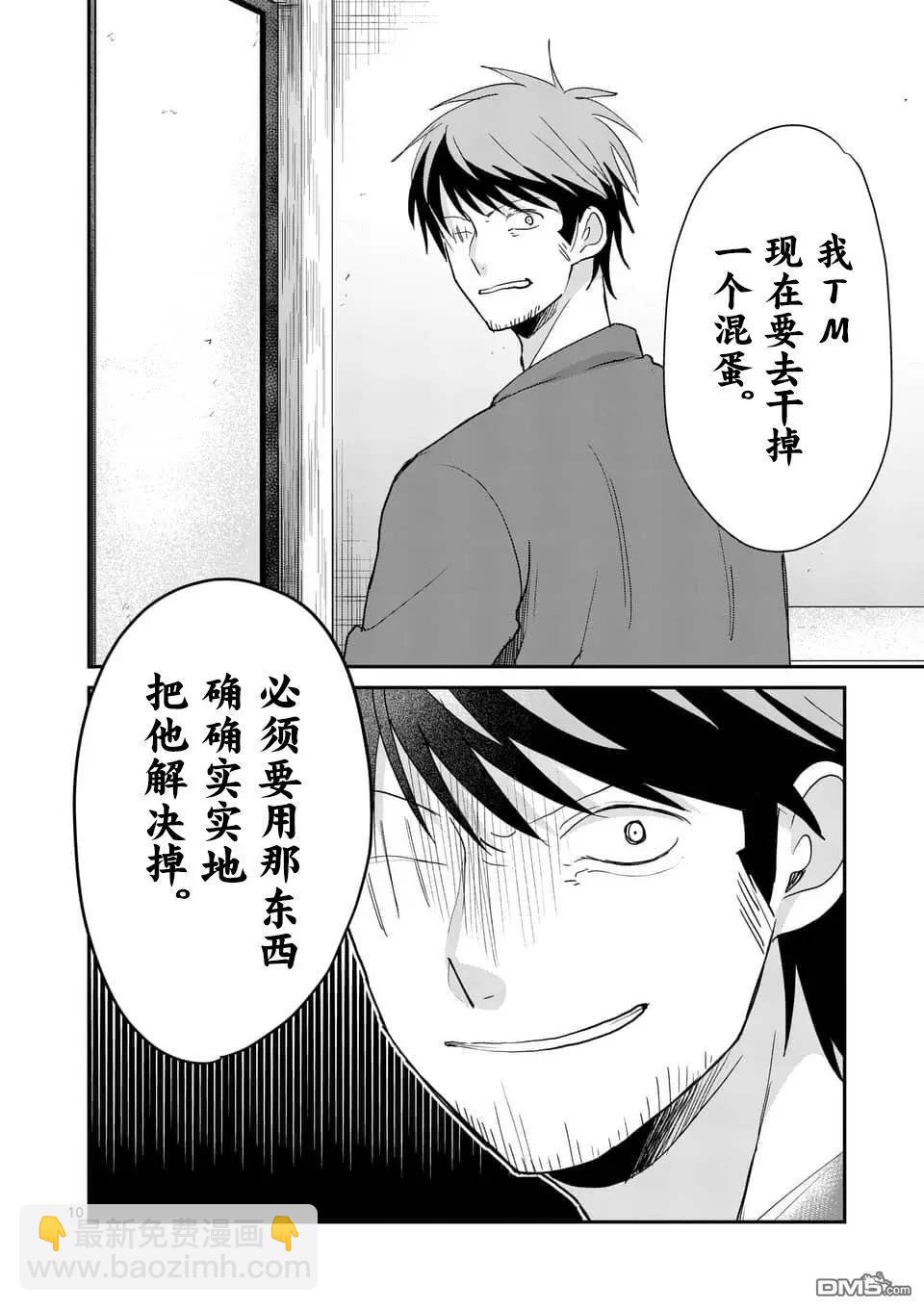 《压胜》第109话 第10页