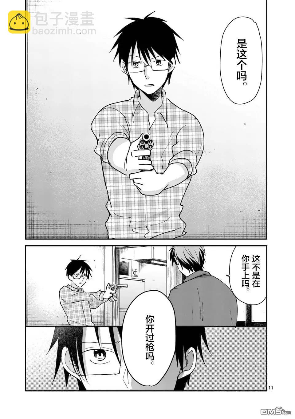 《压胜》第109话 第11页