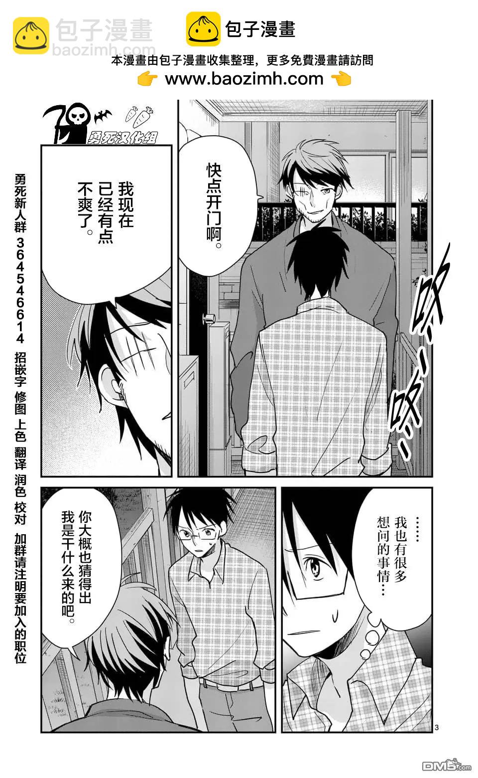 《压胜》第109话 第3页