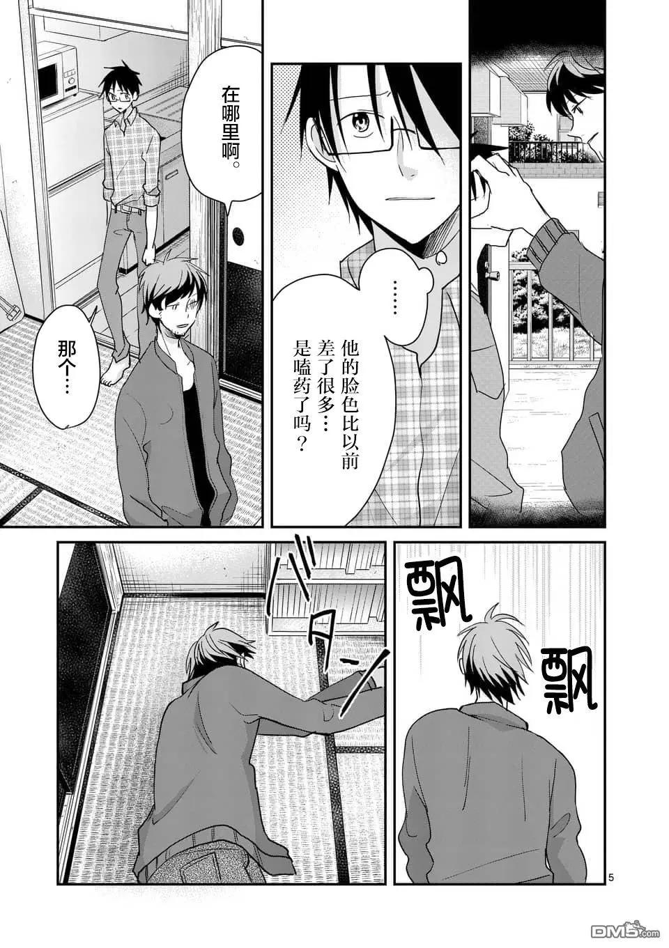 《压胜》第109话 第5页