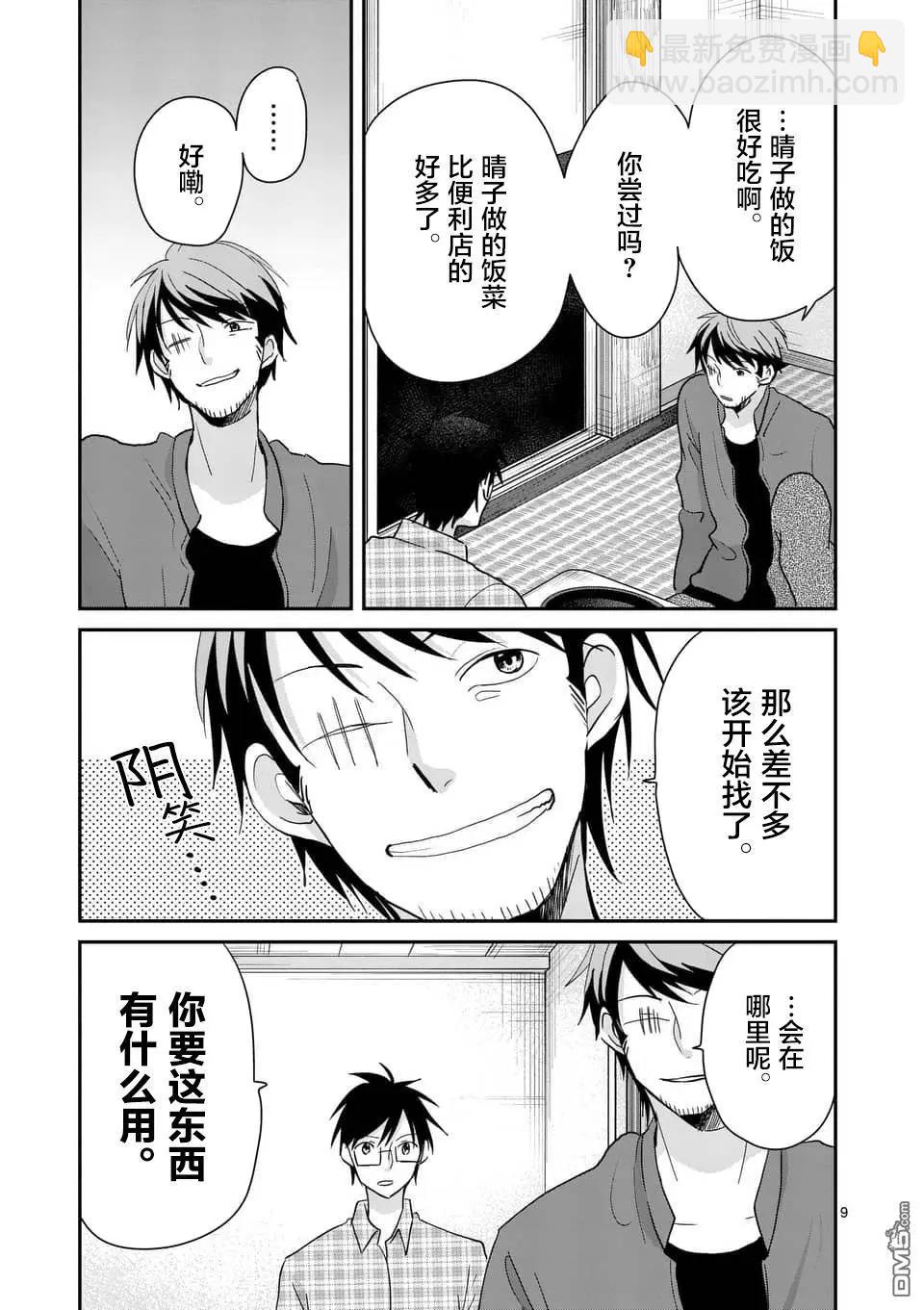 《压胜》第109话 第9页