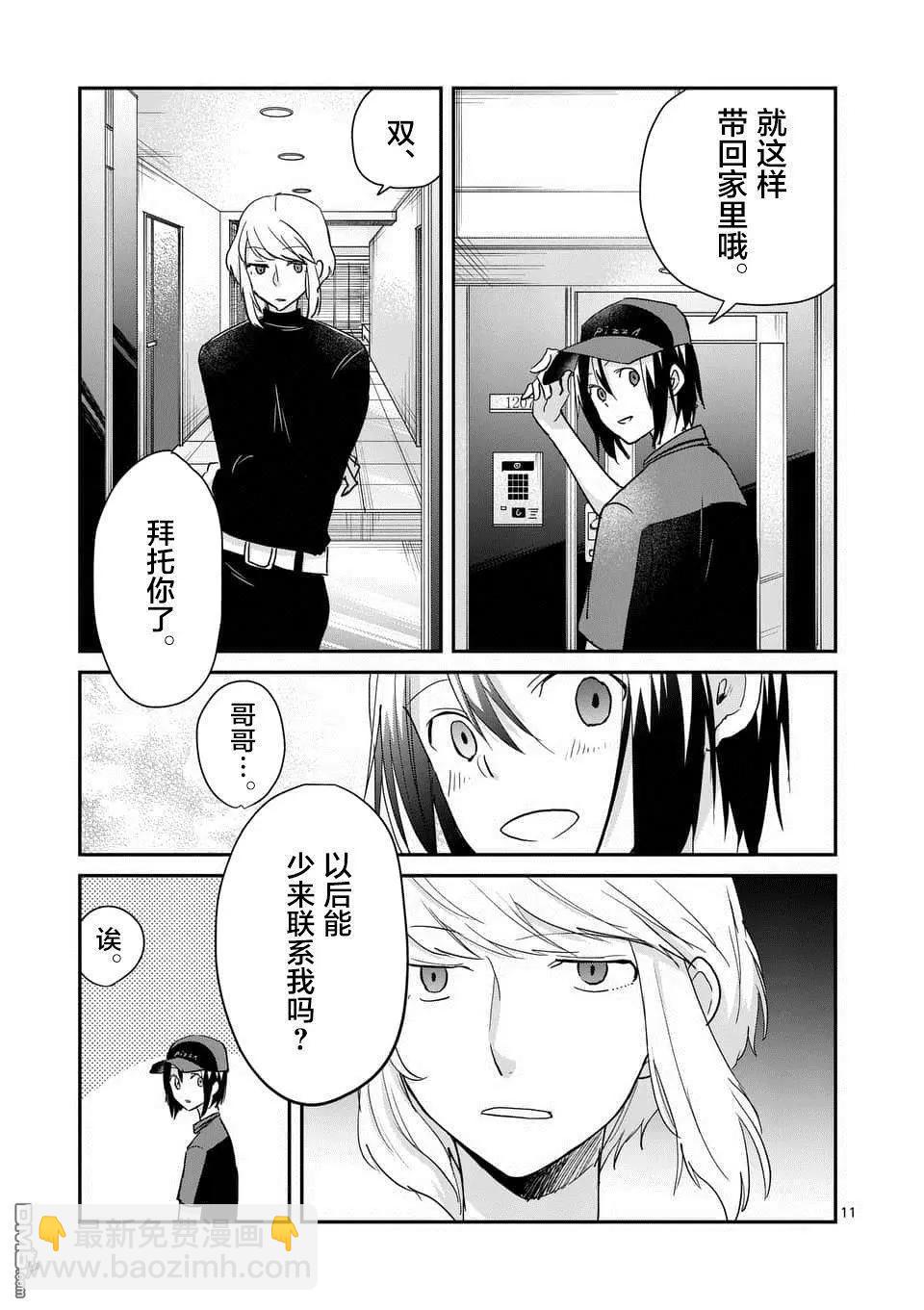 《压胜》第107话 第11页