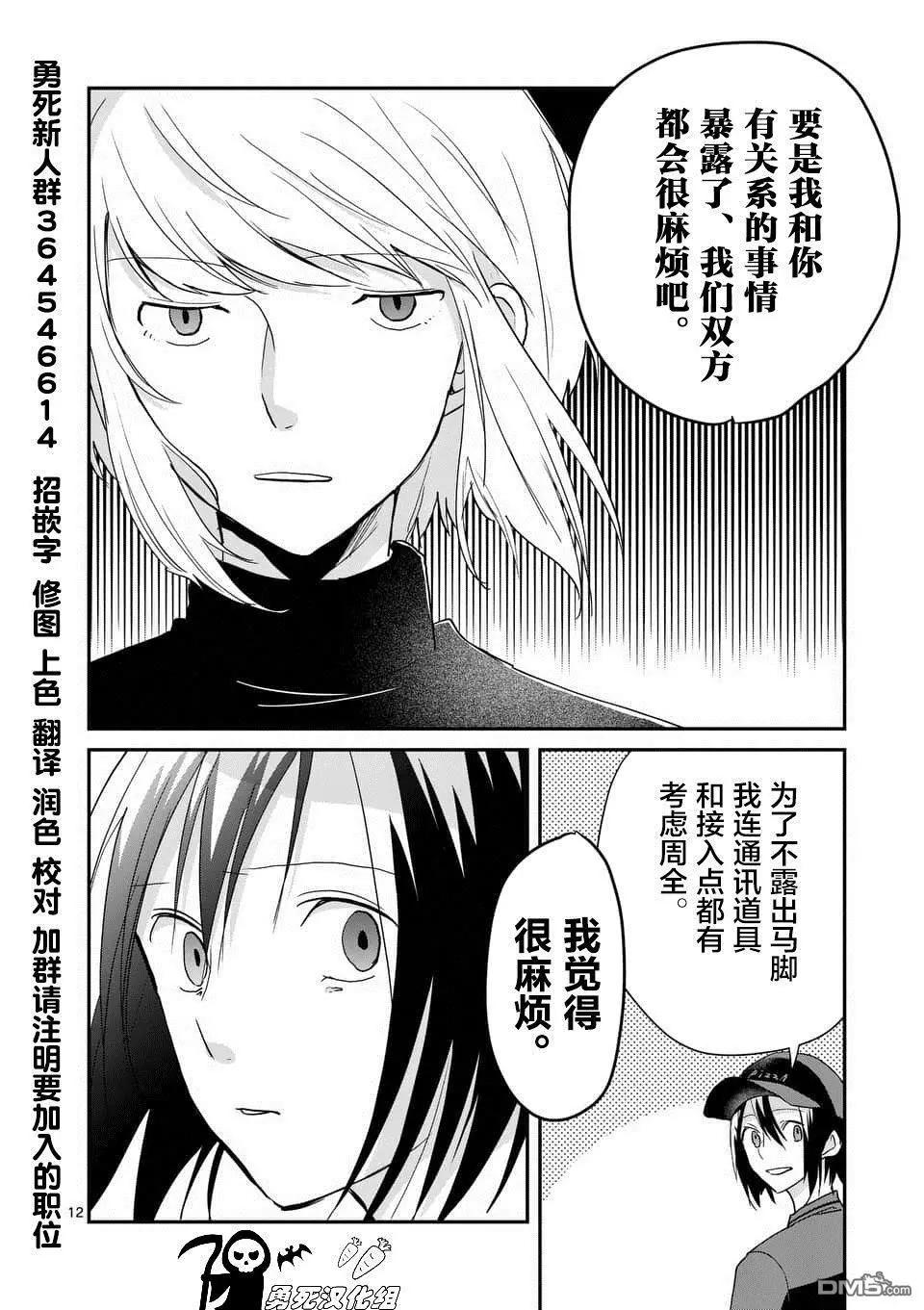 《压胜》第107话 第12页