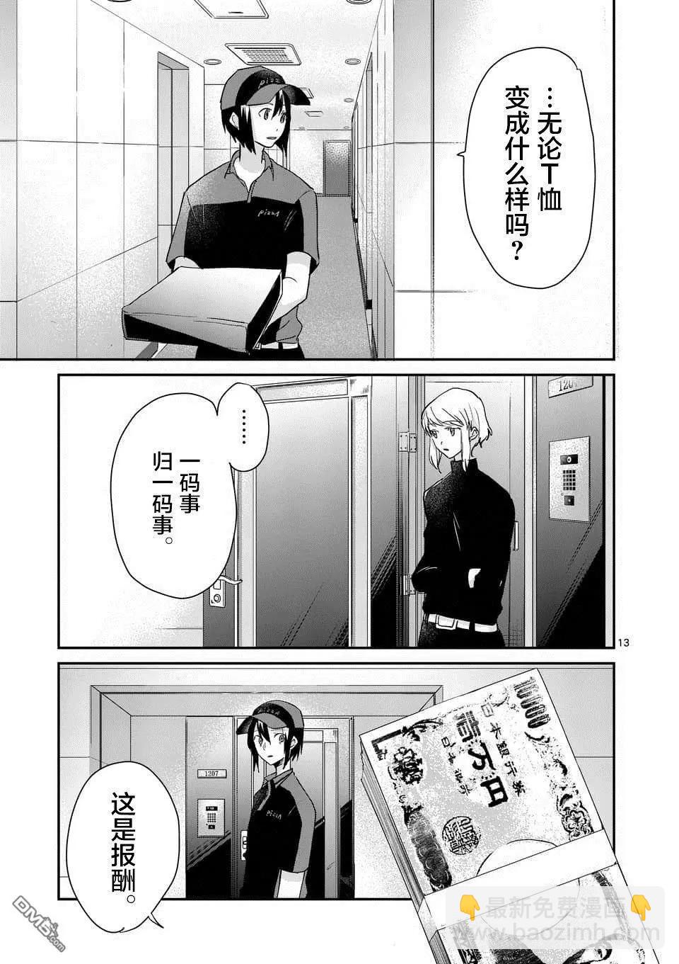 《压胜》第107话 第13页