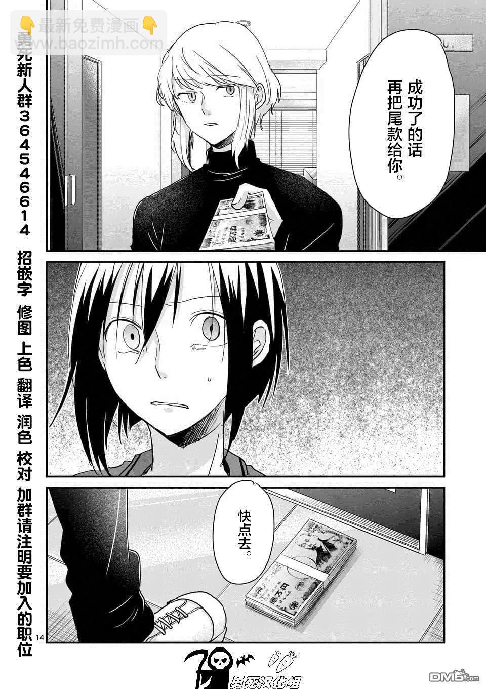 《压胜》第107话 第14页