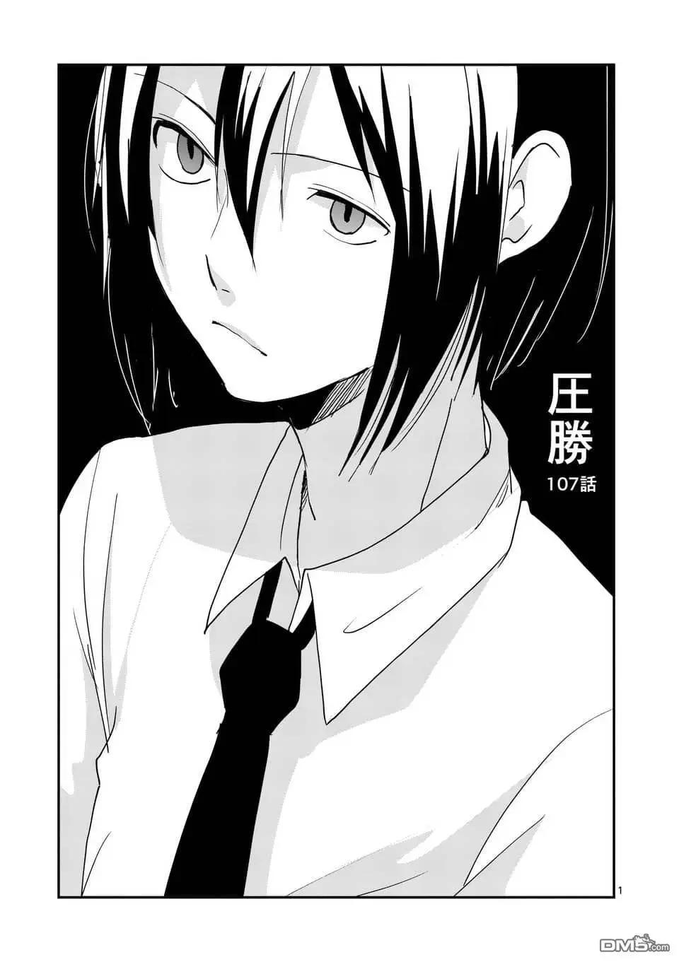 《压胜》第107话 第1页