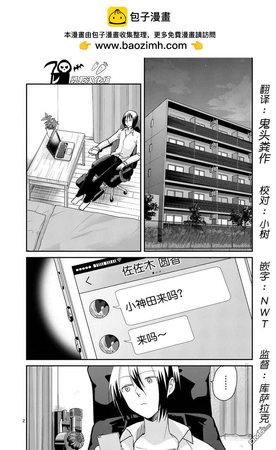 《压胜》第107话 第2页