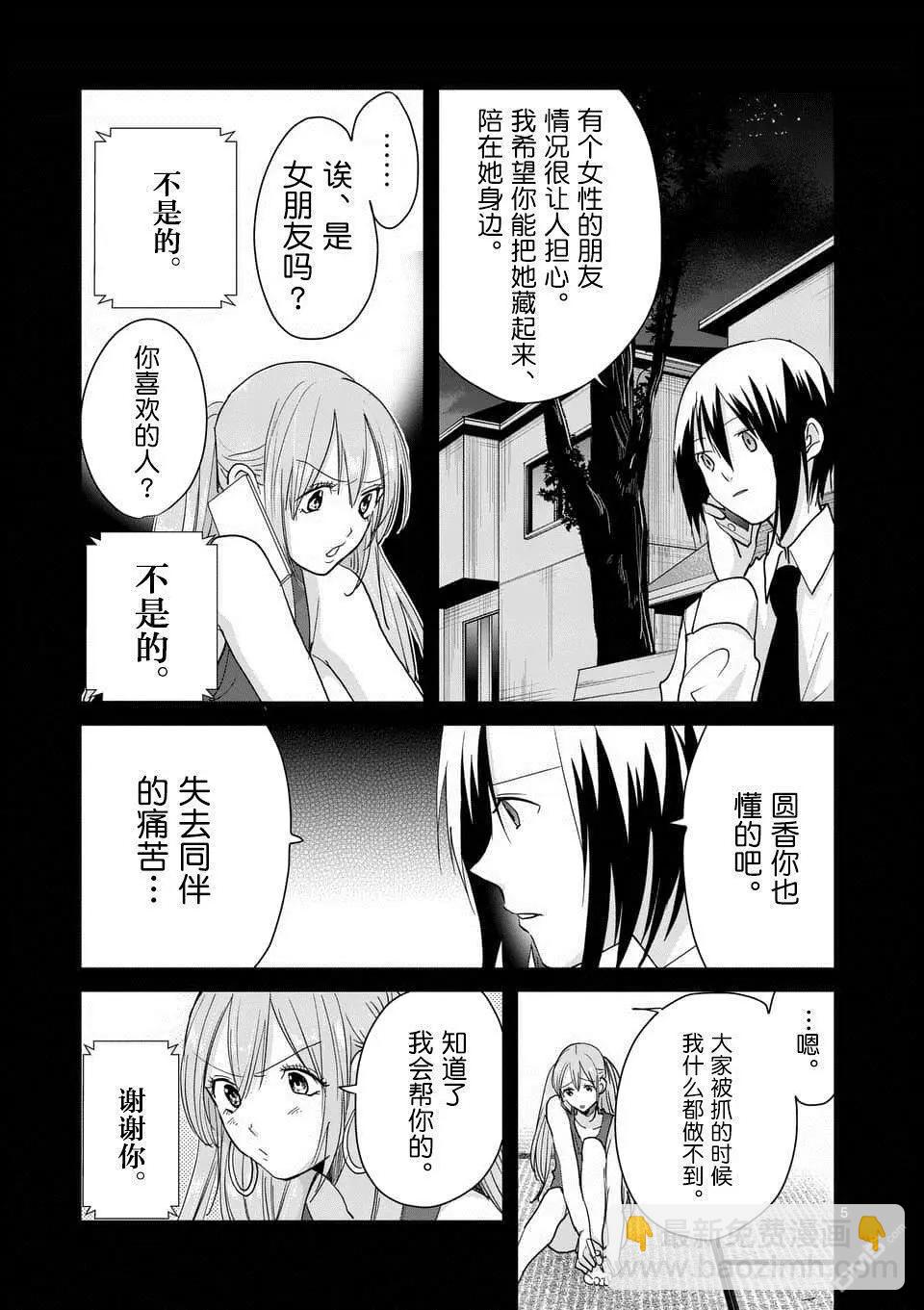 《压胜》第107话 第5页