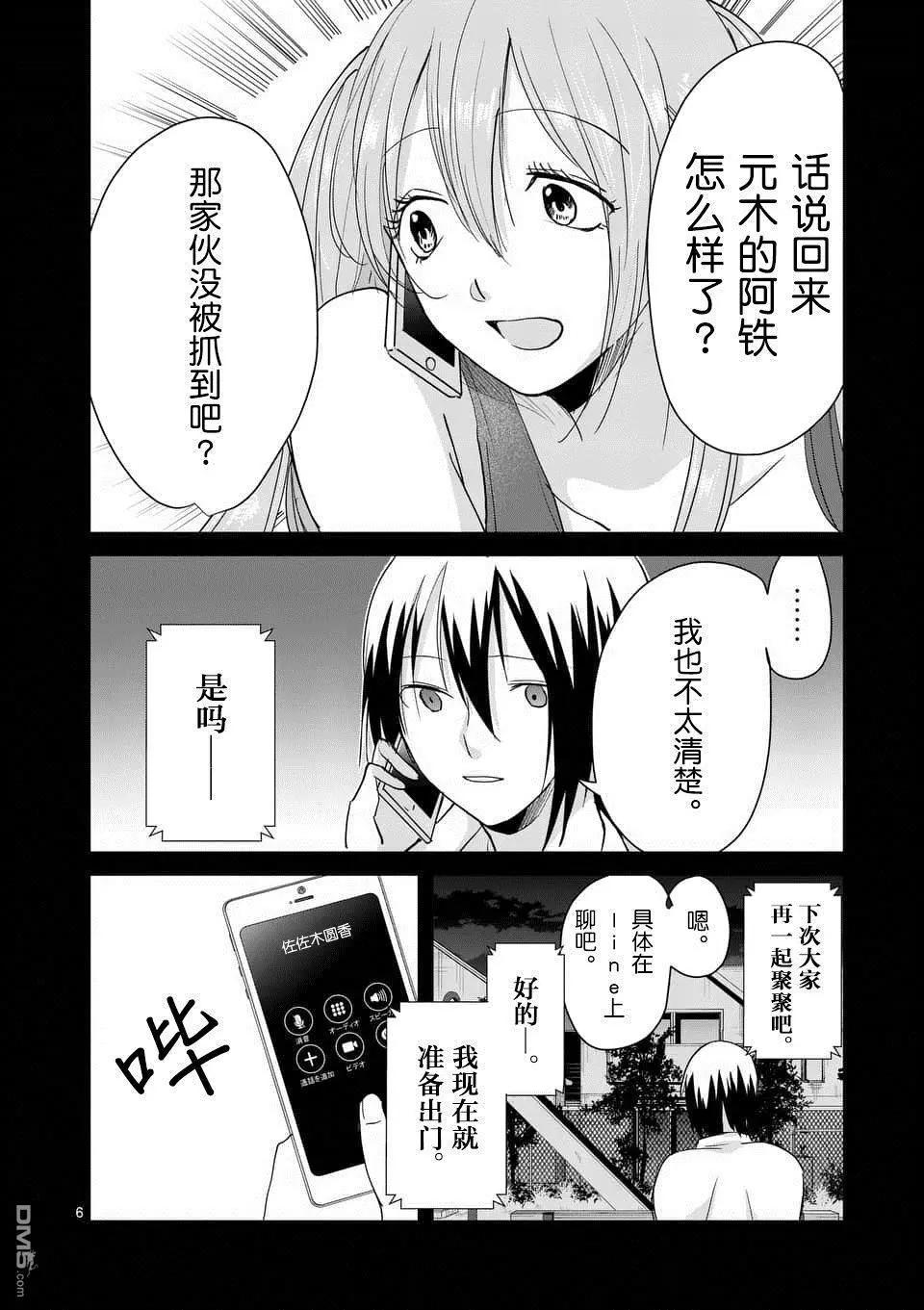 《压胜》第107话 第6页