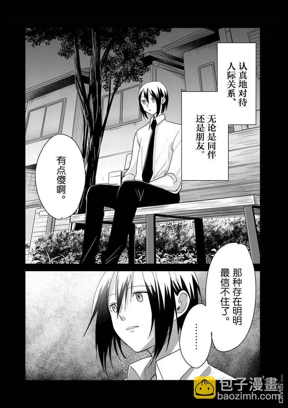《压胜》第107话 第7页