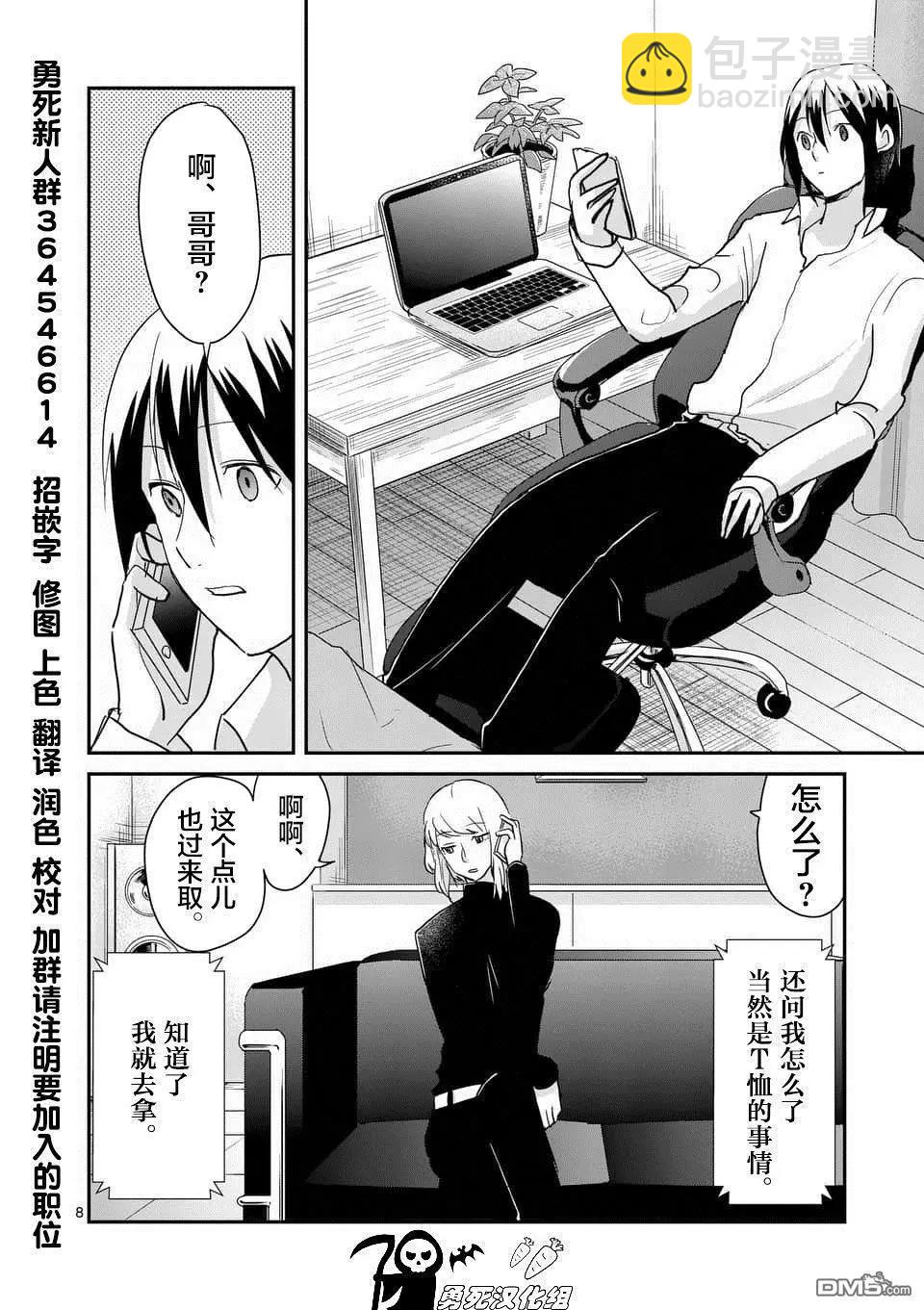 《压胜》第107话 第8页