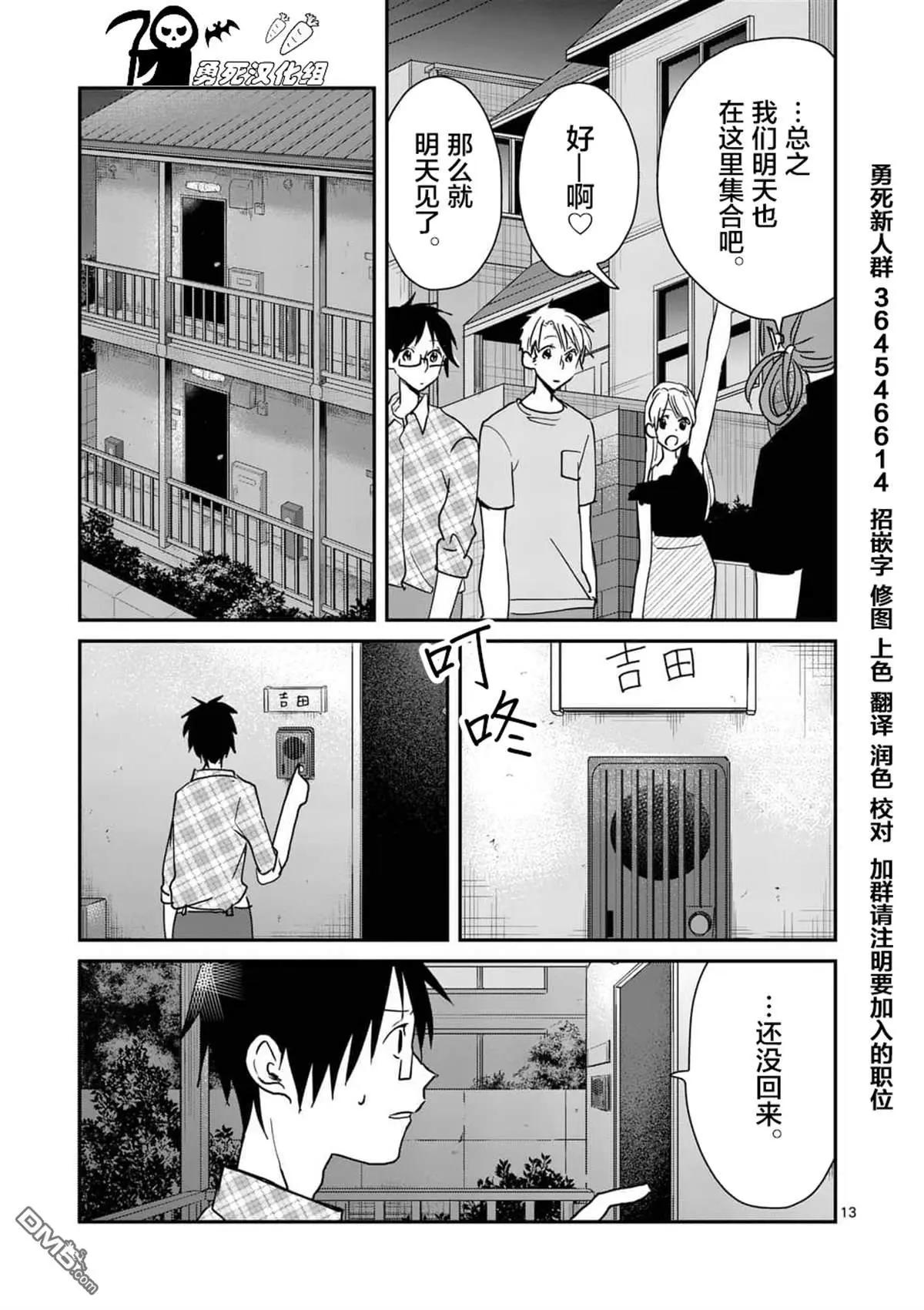 《压胜》第108话 第13页