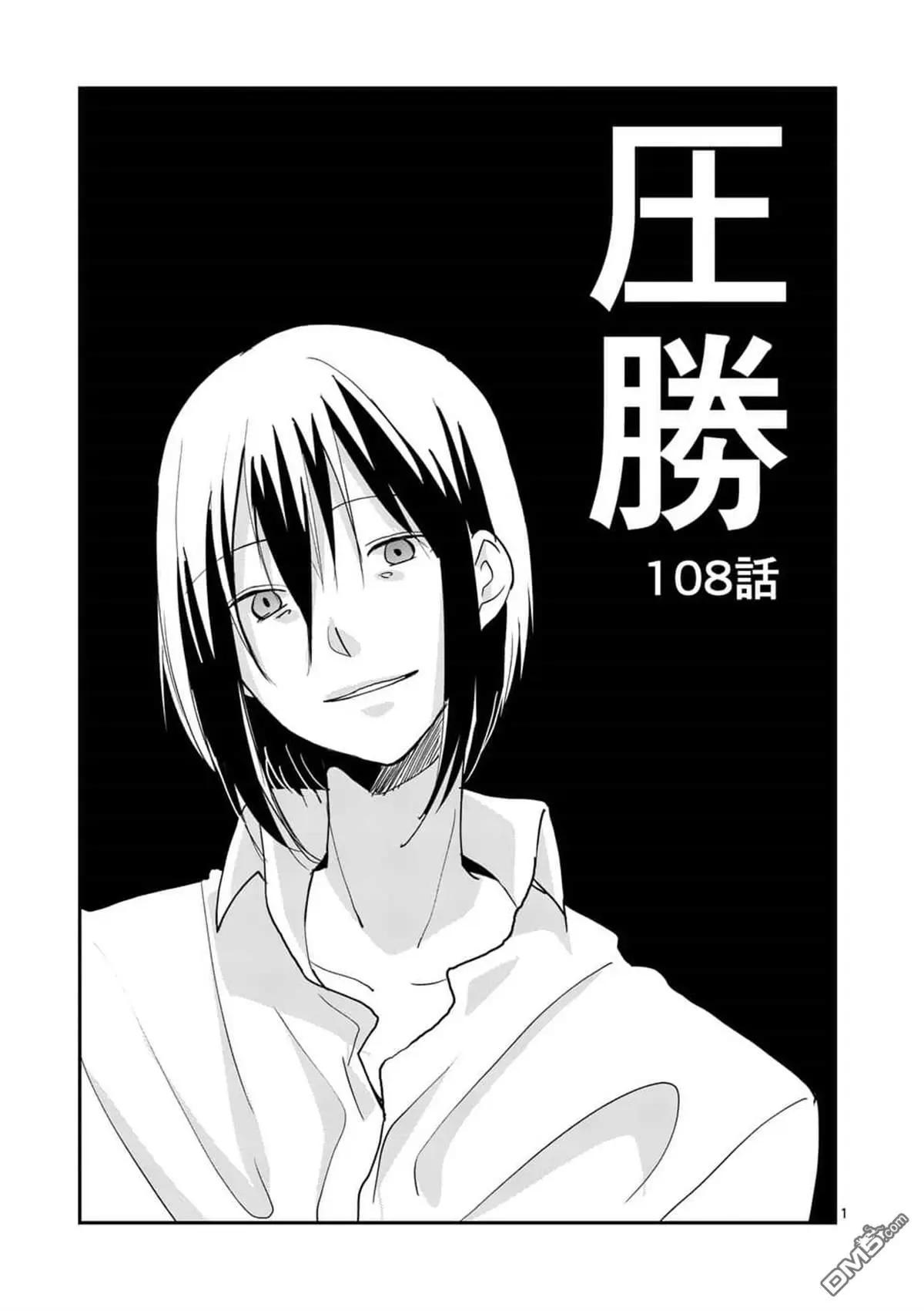 《压胜》第108话 第1页