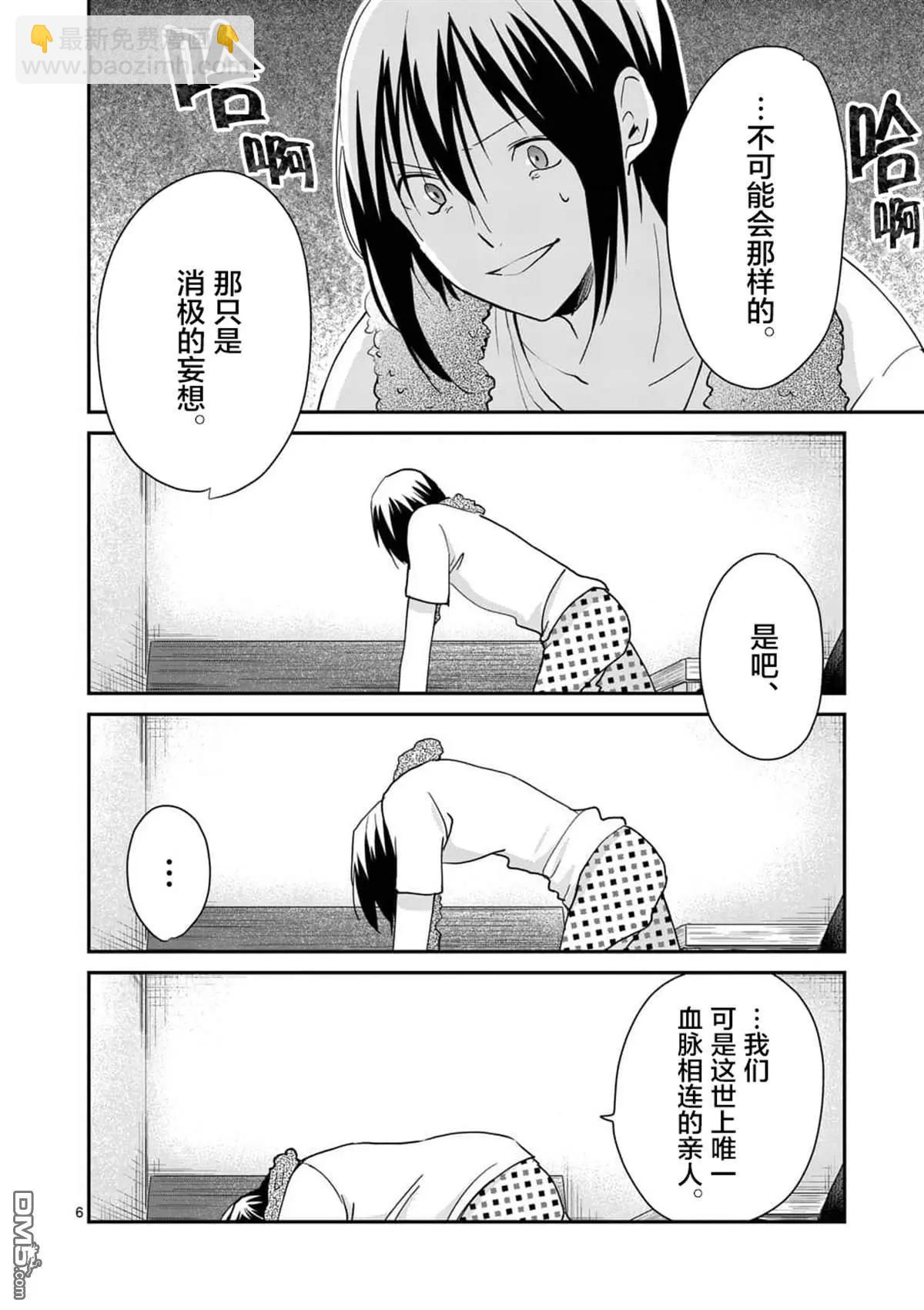 《压胜》第108话 第6页