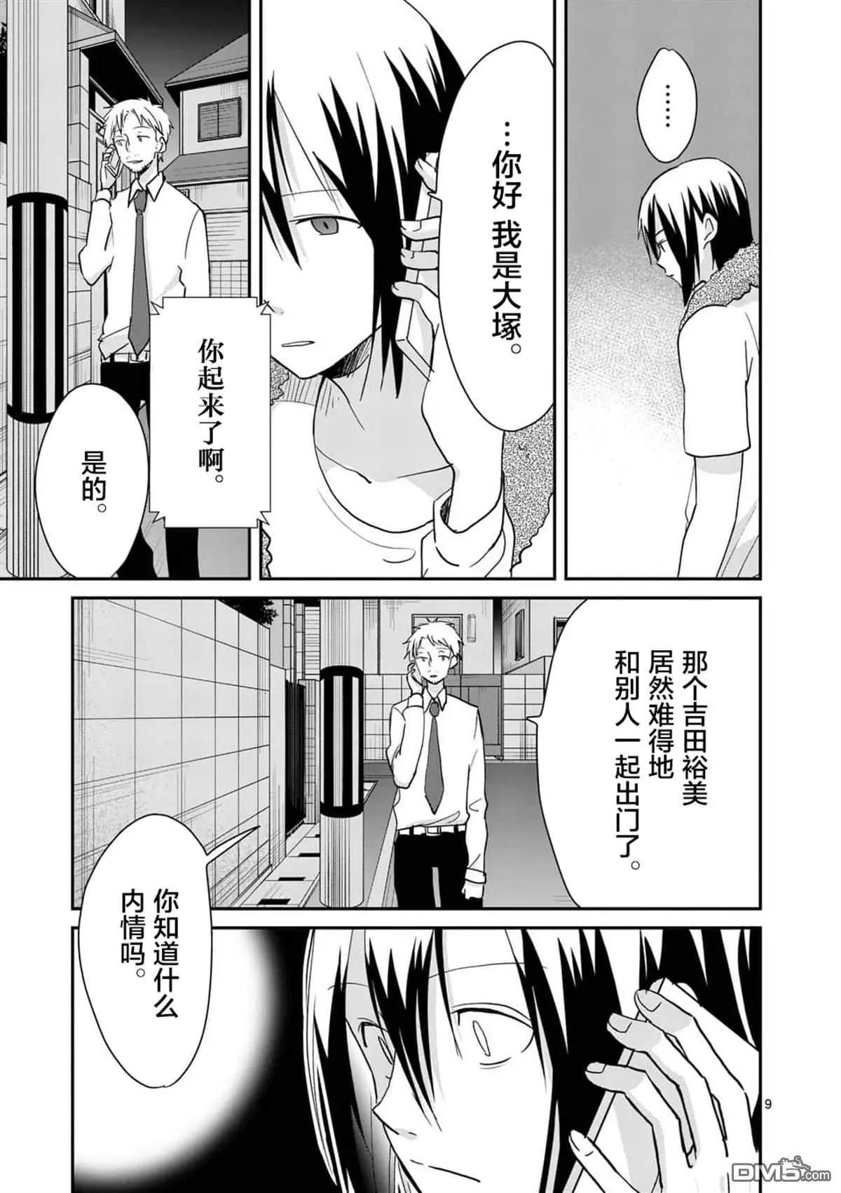 《压胜》第108话 第9页