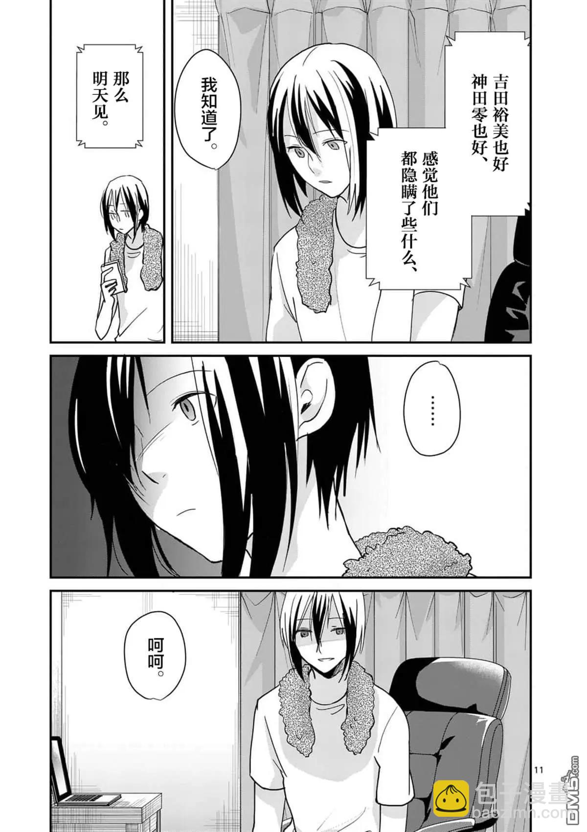 《压胜》第108话 第11页
