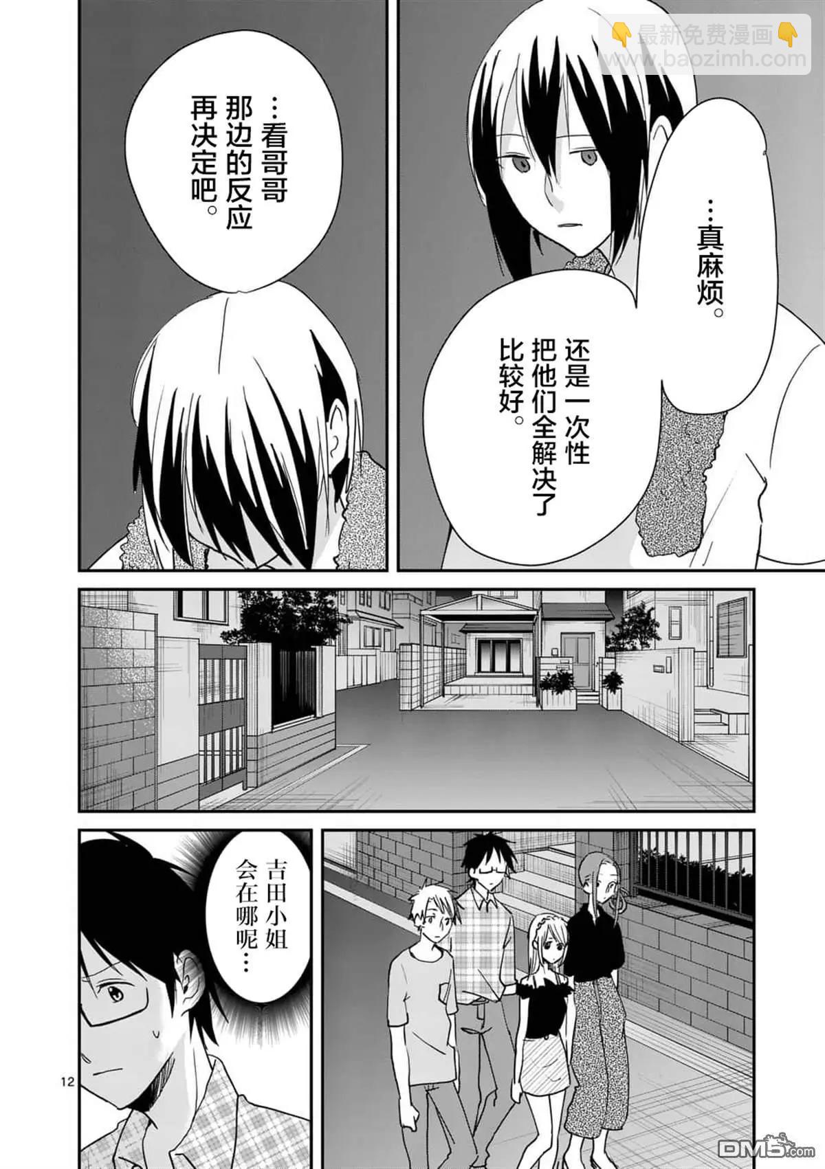 《压胜》第108话 第12页