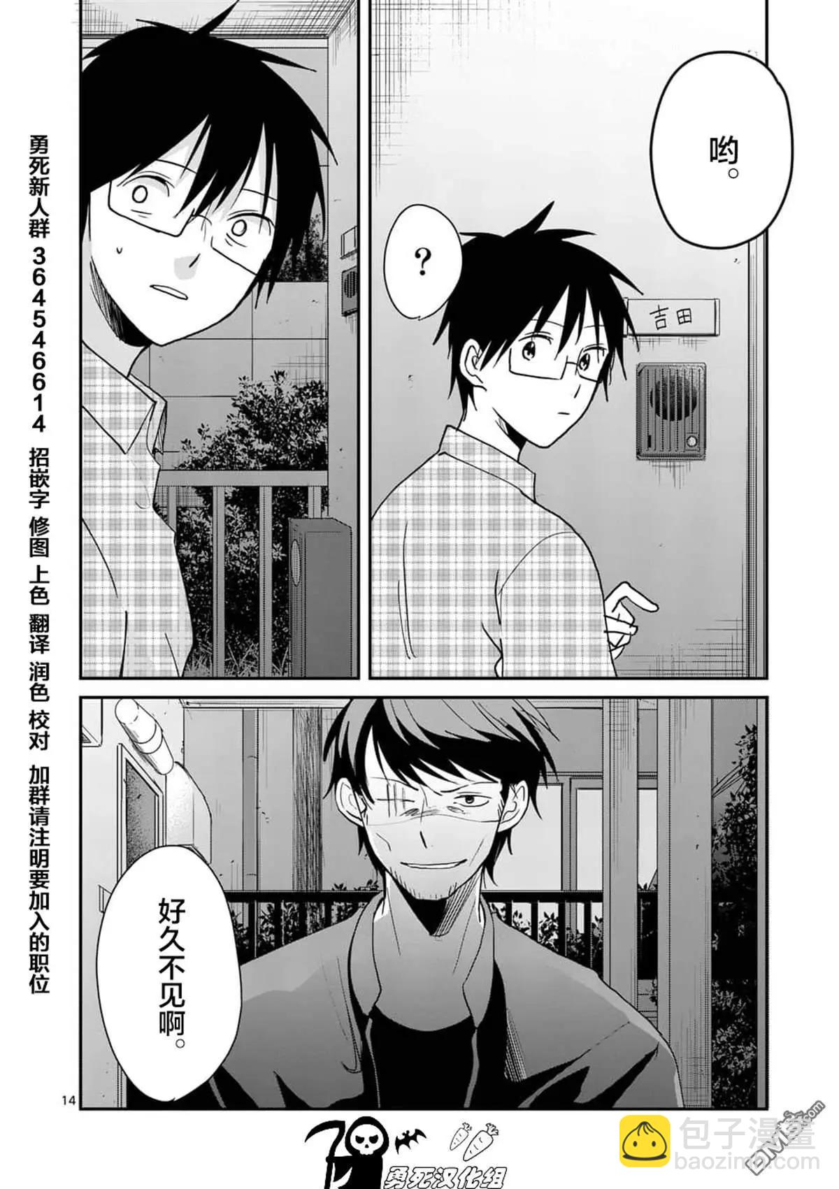 《压胜》第108话 第14页
