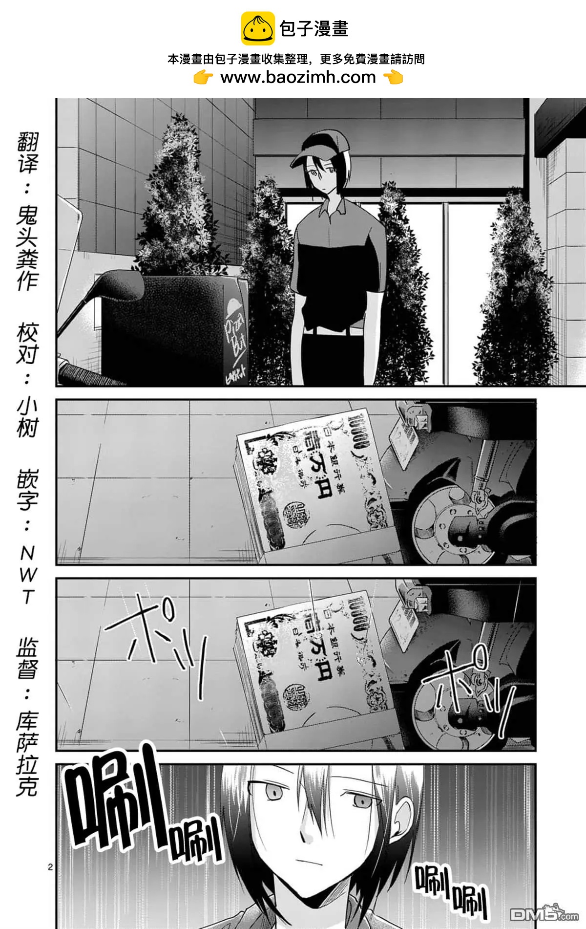 《压胜》第108话 第2页