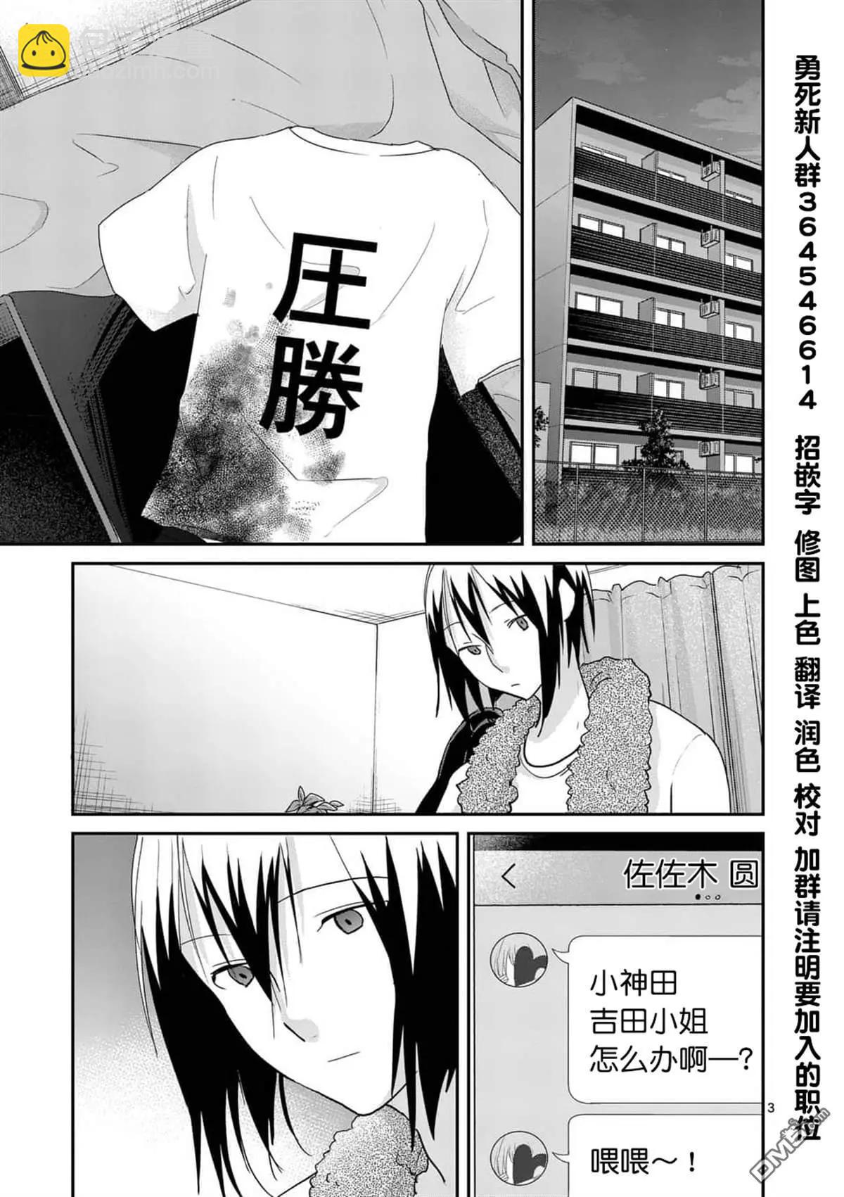 《压胜》第108话 第3页