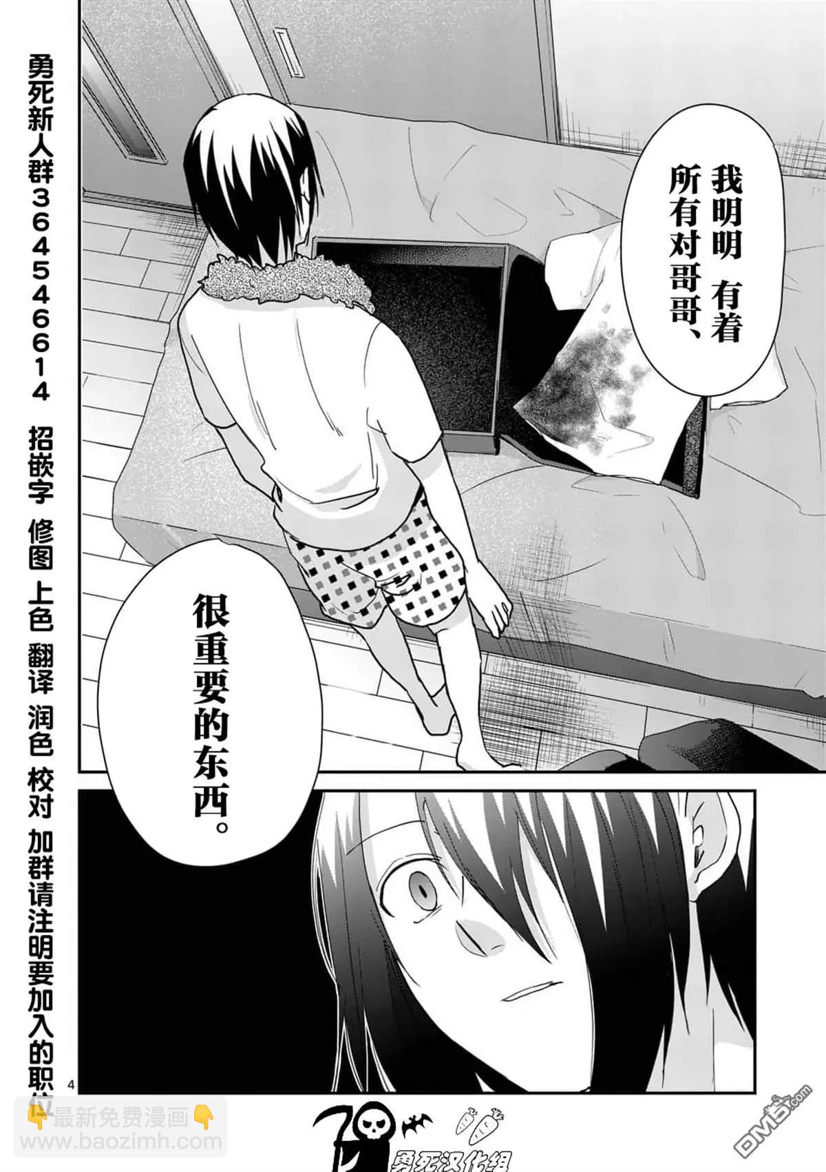 《压胜》第108话 第4页