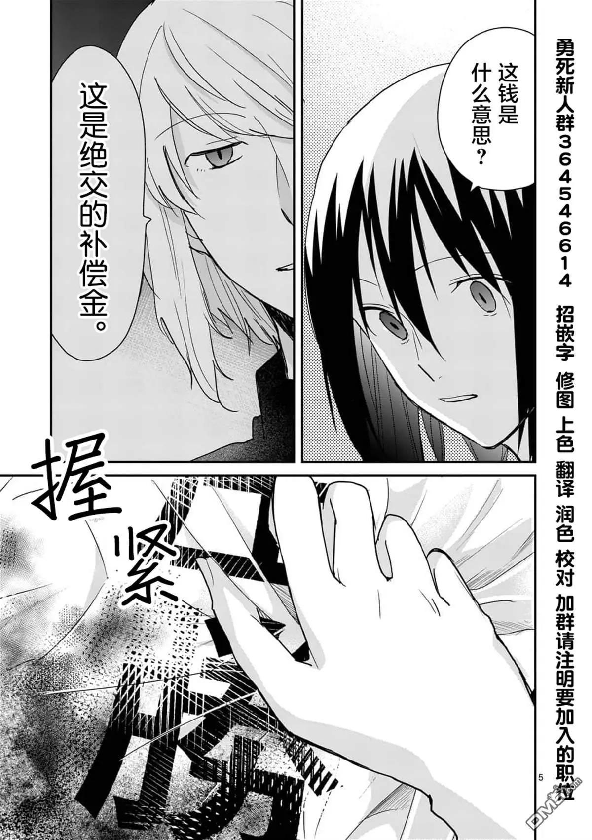 《压胜》第108话 第5页