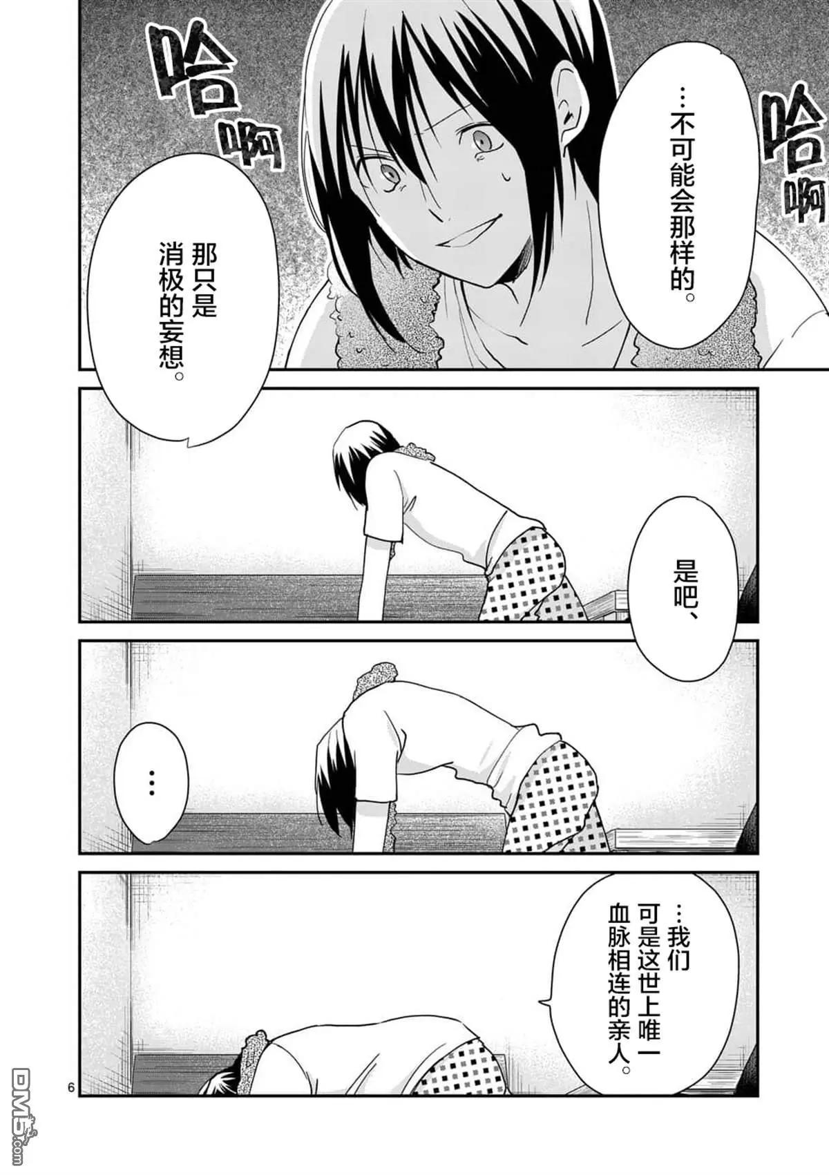 《压胜》第108话 第6页