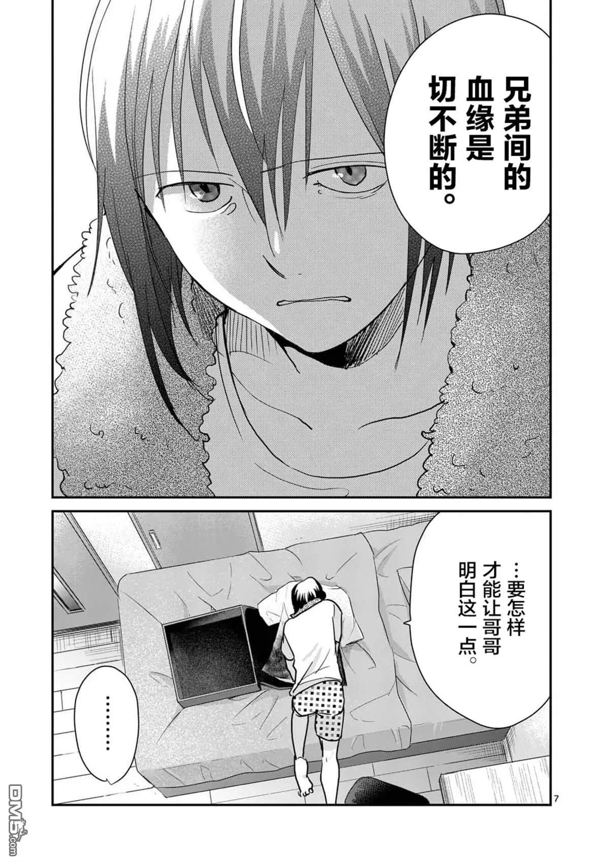 《压胜》第108话 第7页