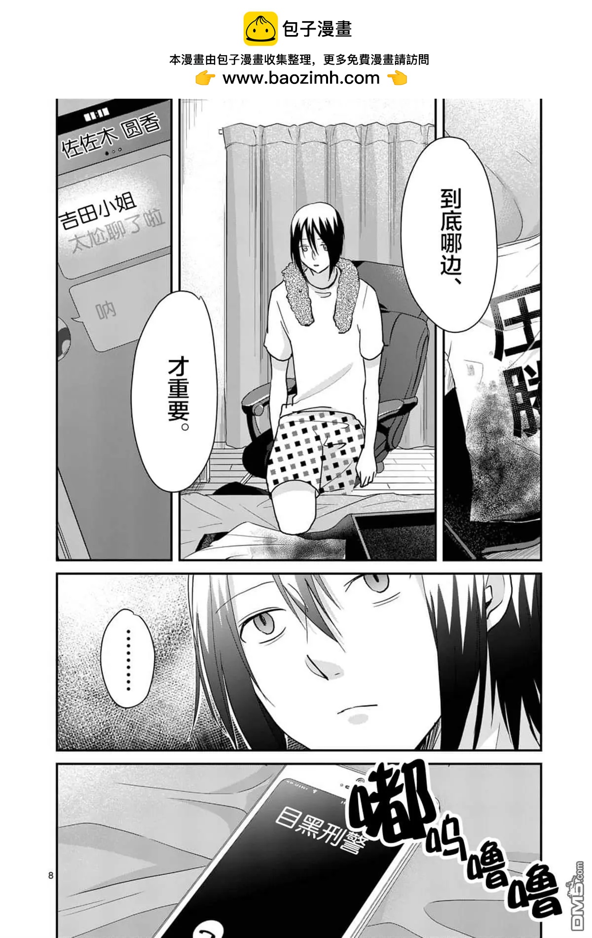《压胜》第108话 第8页