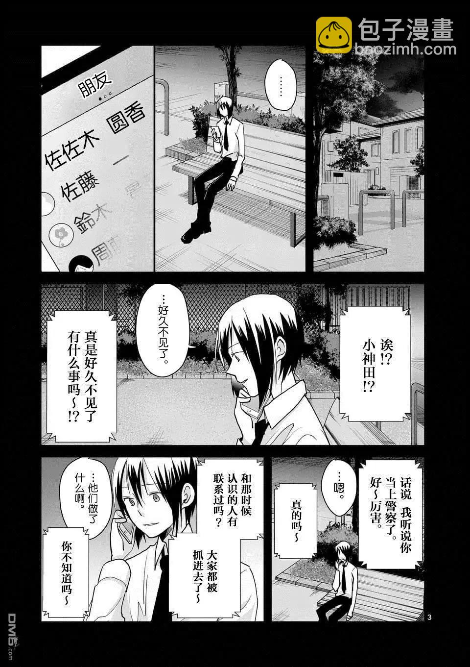 《压胜》第107话 第3页