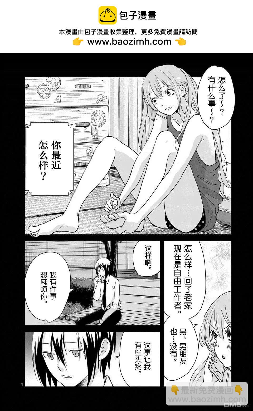 《压胜》第107话 第4页