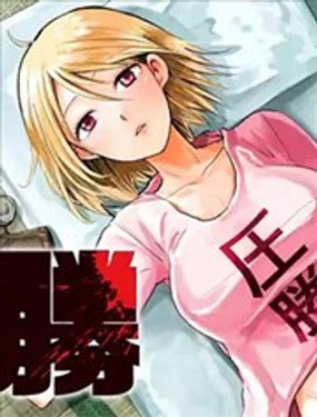 《压胜》漫画封面图 - tl漫画
