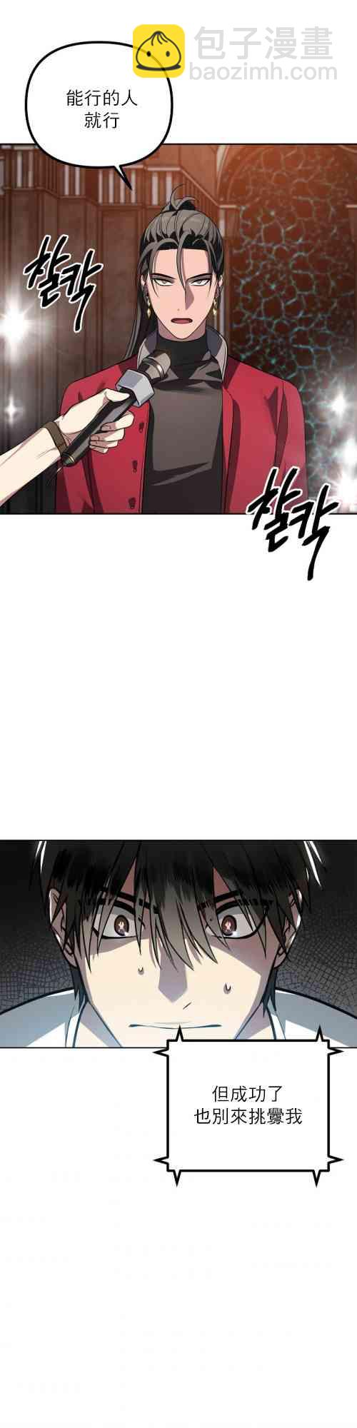 《SSS级自杀猎人》第01话 第23页