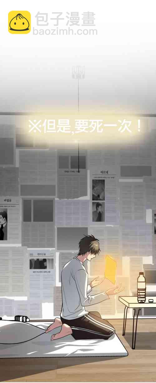 《SSS级自杀猎人》第01话 第47页
