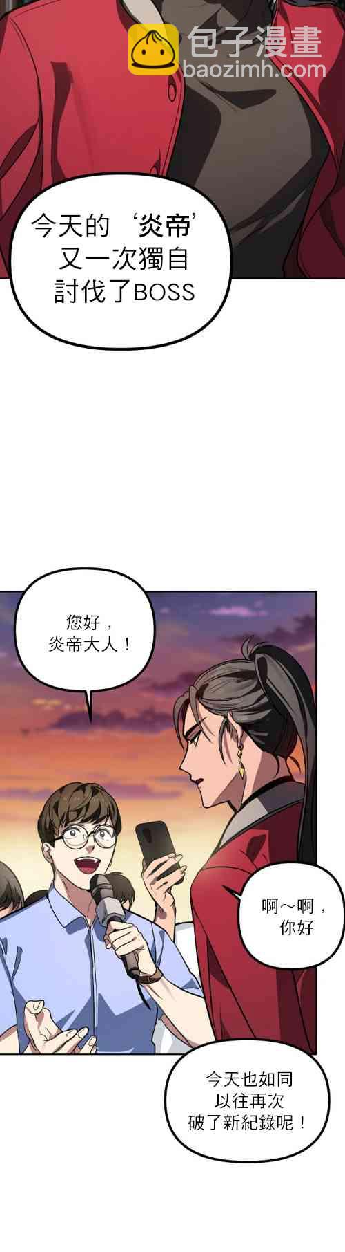 《SSS级自杀猎人》第01话 第4页