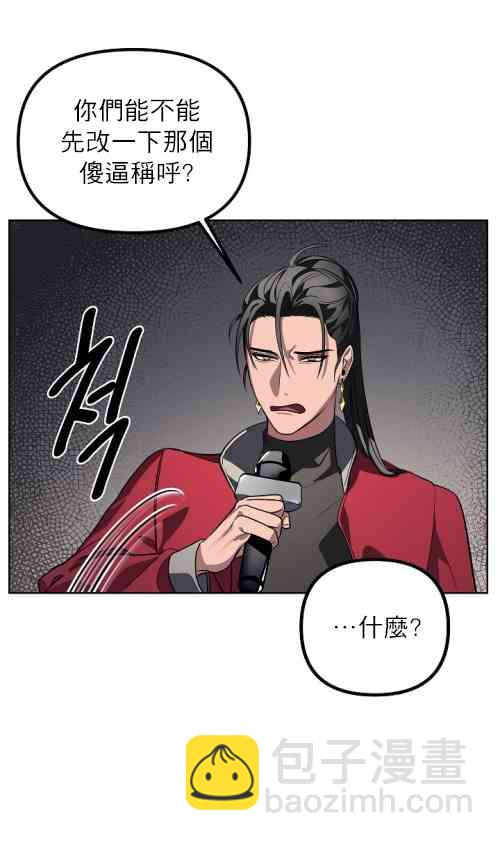 《SSS级自杀猎人》第01话 第6页