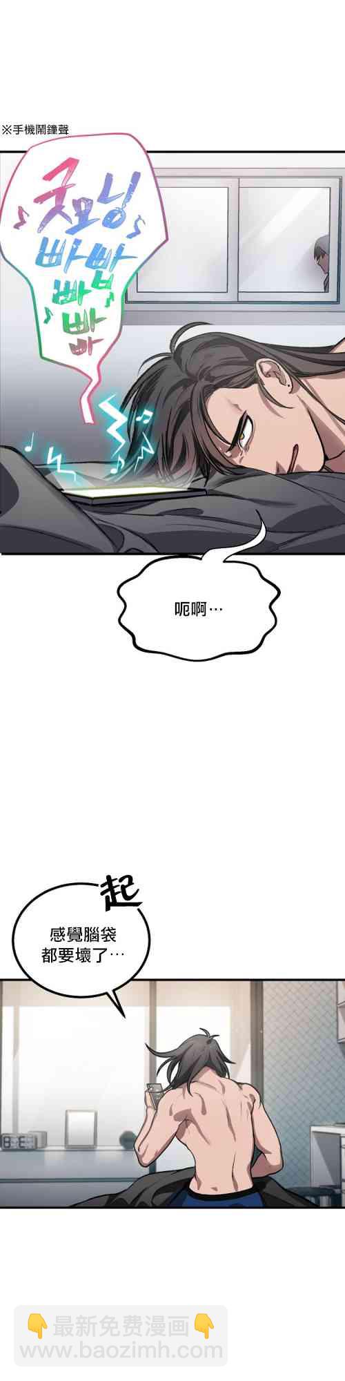 《SSS级自杀猎人》第04话 第13页