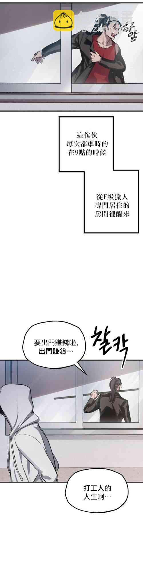 《SSS级自杀猎人》第04话 第15页