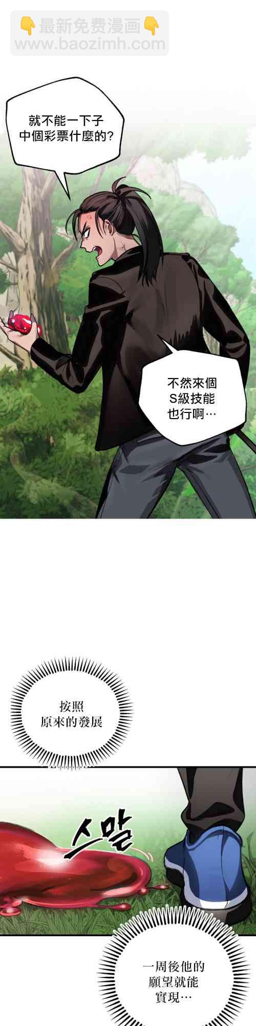 《SSS级自杀猎人》第04话 第19页