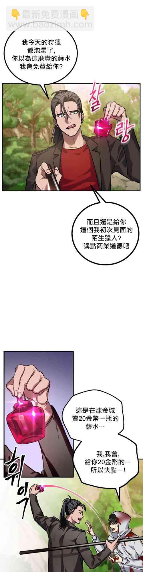 《SSS级自杀猎人》第04话 第30页