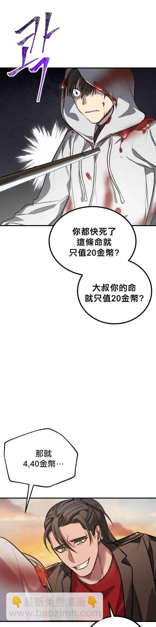 《SSS级自杀猎人》第04话 第32页