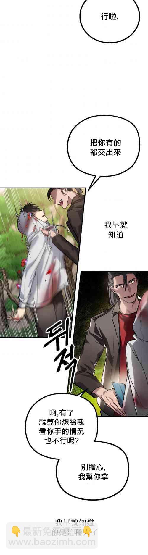 《SSS级自杀猎人》第04话 第33页