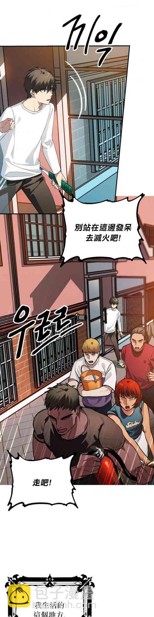 《SSS级自杀猎人》第03话 第18页