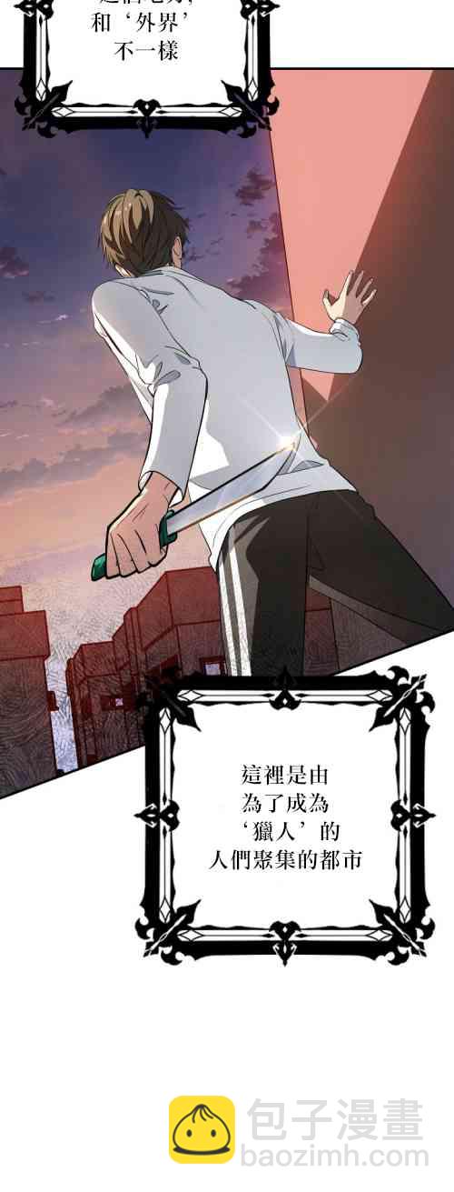 《SSS级自杀猎人》第03话 第19页