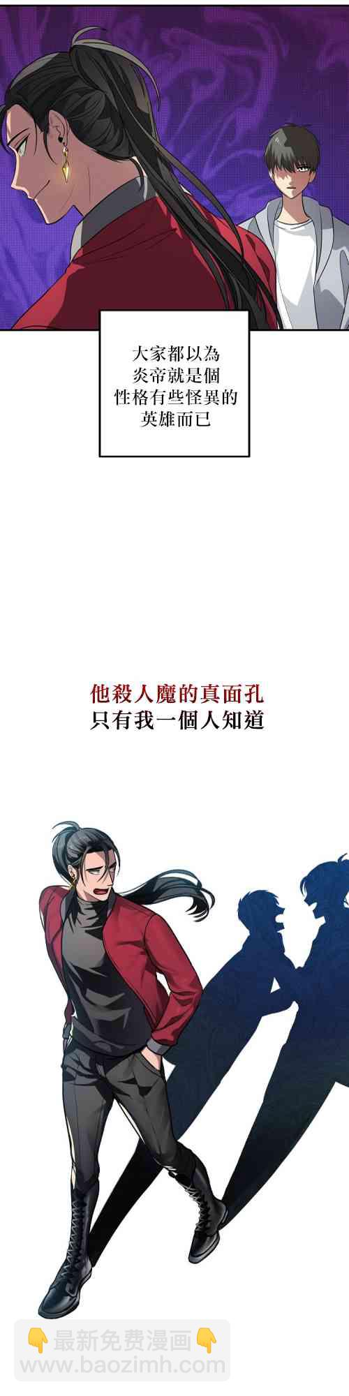 《SSS级自杀猎人》第03话 第36页