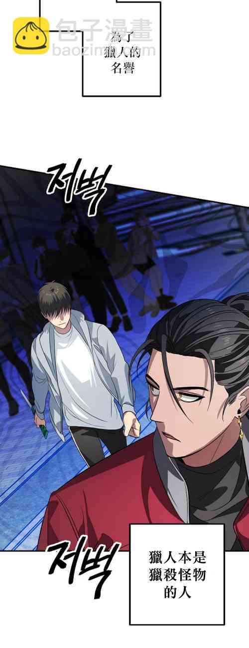 《SSS级自杀猎人》第03话 第39页