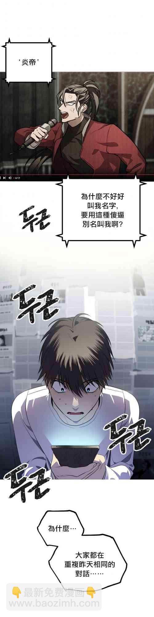 《SSS级自杀猎人》第03话 第3页